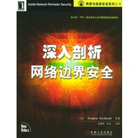 深入剖析网络边界安全
