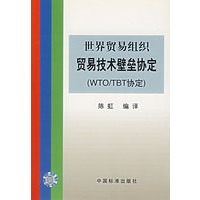 世界贸易组织贸易技术壁垒协定（WTO/TBT协定）