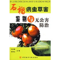 石榴病虫草害鉴别与无公害防治