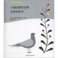 小雪的颜色世界：白色和彩色