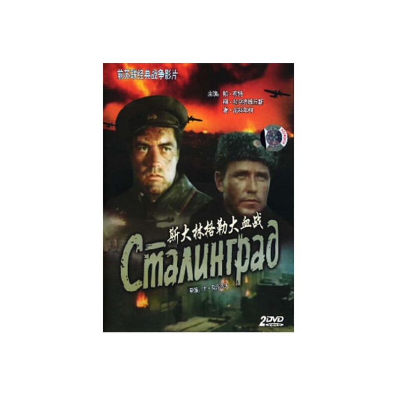【影视少儿益智启蒙】电影 斯大林格勒大血战