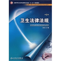 卫生法律法规(电子书)