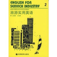 旅游实用英语2
