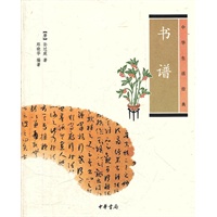 书谱--中华生活经典
