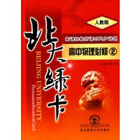 A北大绿卡:人教版高中物理必修2