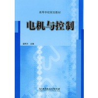 电机与控制