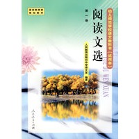 阅读文选 （第一册）