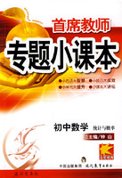 专题小课本初中数学*统计与概率