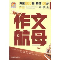 中学生作文航母
