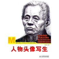 美术基础技法训练——人物头像写生