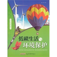 低碳生活与环境保护