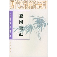 菽园杂记