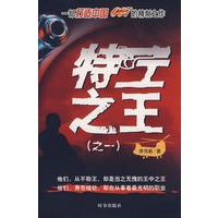 特工之王