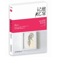 《独家记忆》