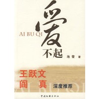 爱不起