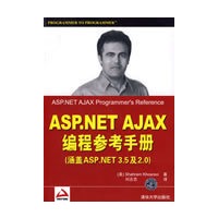ASP.NET AJAX编程参考手册（涵盖ASP.NET 3.5及2.0）