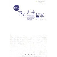 20 世纪西方人生哲学