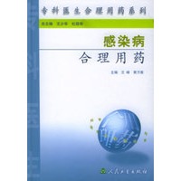 感染病合理用药