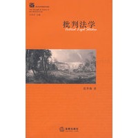 批判法学