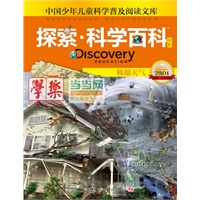 Discovery Education探索科学百科（中阶）2级D4·极端天气