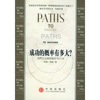 成功的概率有多大?
