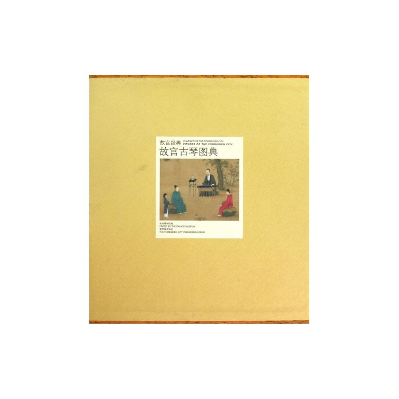 《故宫古琴图典(精)/故宫经典图片