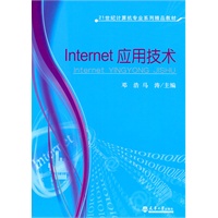 Internet应用技术