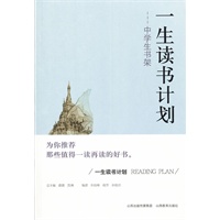 一生读书计划中学生书架