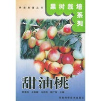 甜油桃——快速致富丛书·果树栽培系列
