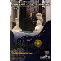 居家外观风水:环境.大门.窗户风水宜忌(VCD+书)