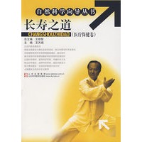 长寿之道（医疗保健卷）