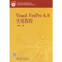 VisualFoxPro6.0实用教程