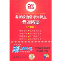 2012考研政治常考知识点背诵精要（狂背版）