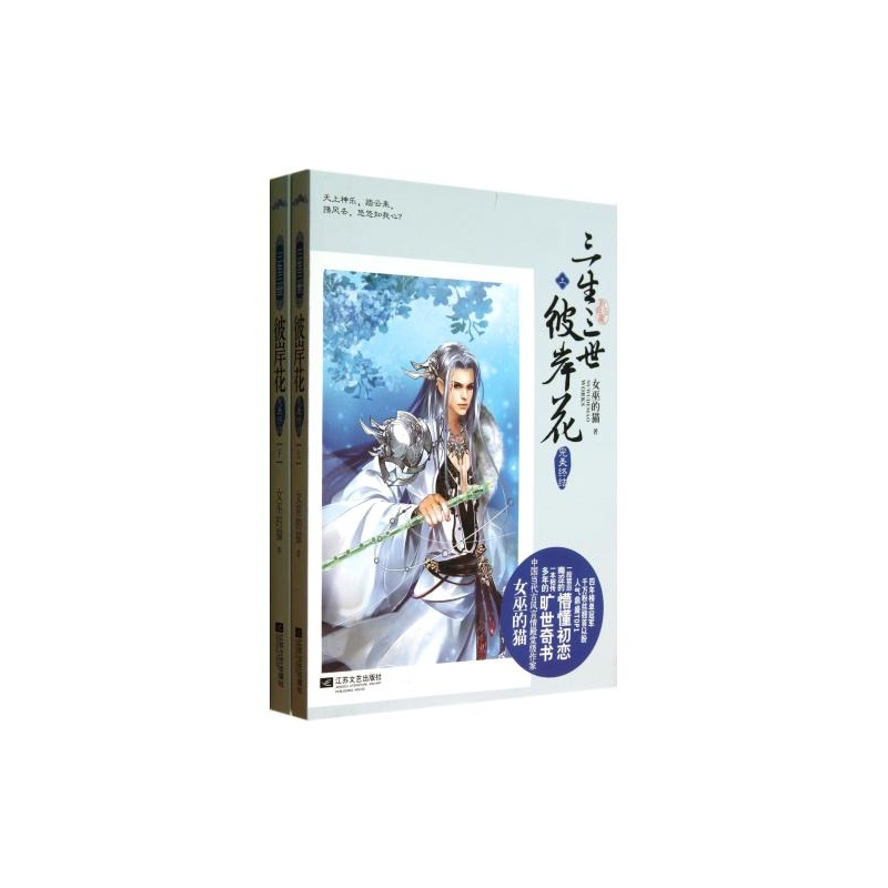 【<em>三生三世彼岸花</em>(完美终结上下) <em>女巫的猫</em> 正