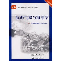 航海气象与海洋学(教材)