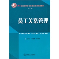 员工关系管理