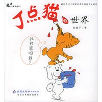 丁点猫的世界：我容易吗我？
