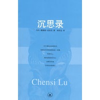 沉思录