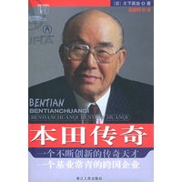 本田传奇