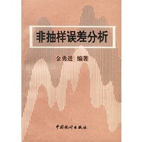 非抽样误差分析