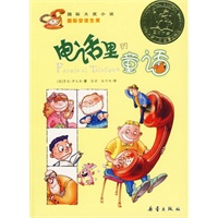 电话里的童话——国际大奖小说