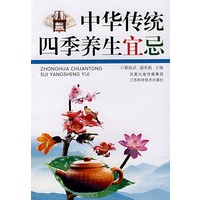 中华传统四季养生宜忌