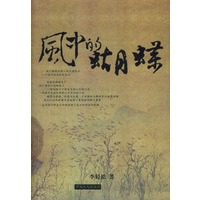 风中的蝴蝶