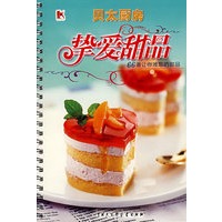 贝太厨房：挚爱甜品66道让你难忘的甜品