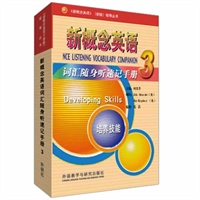 朗文外研社版新概念英语(3)培养技能（新版）词汇随身听速记手册