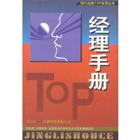经理手册