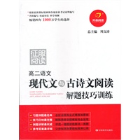 高二语文现代文与古诗文阅读解题技巧训练