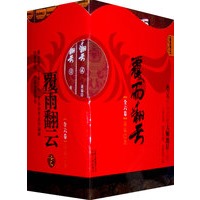 黄易精品《覆雨翻云全集》