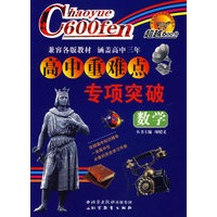高中重难点专项突破：数学