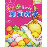 幼儿最喜爱的睡前故事——月亮花